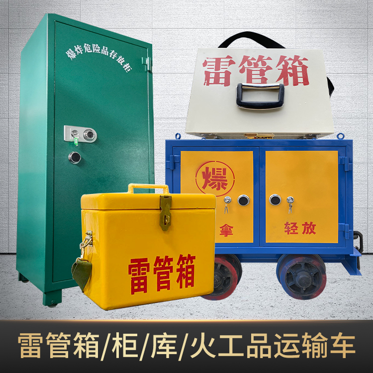商城危险品存放柜使用注意事项全解析
