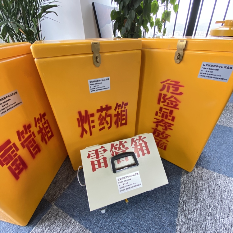 商城火工品存放箱 手提式雷管炸药箱的材质特性与标准规格解析