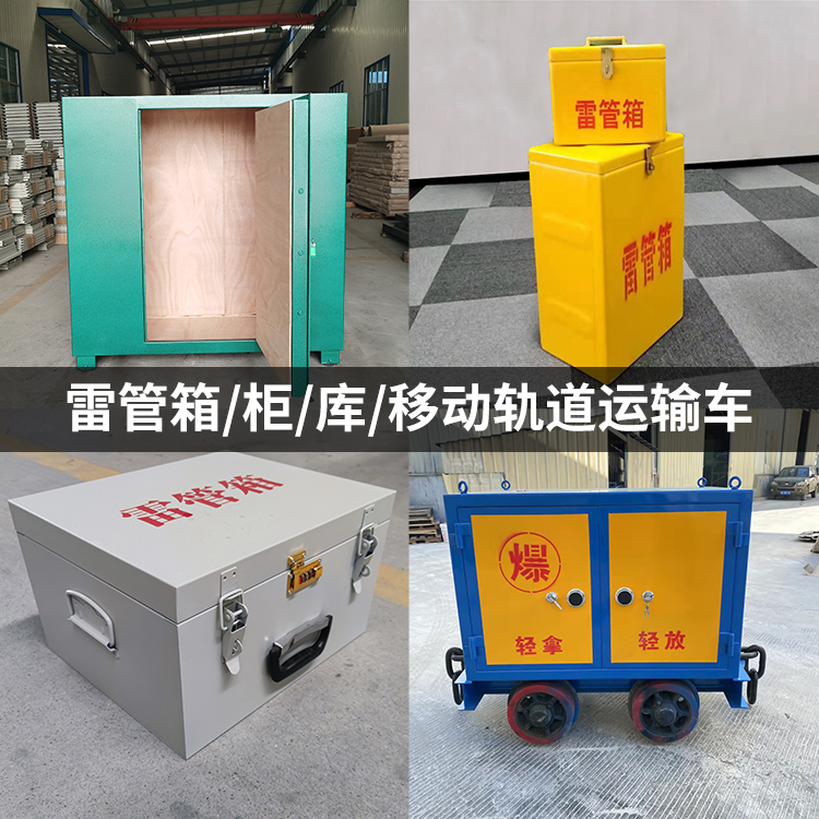商城火工品存放箱的种类与核心优点全解析
