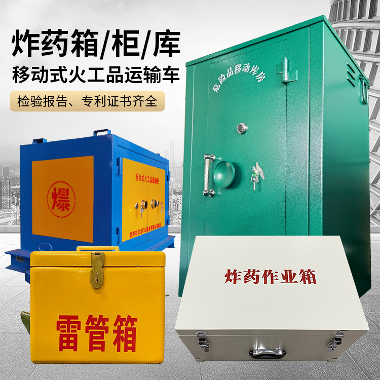 商城易爆品存放柜 炸药柜 凯龙火工品存放柜型号解析与核心功能