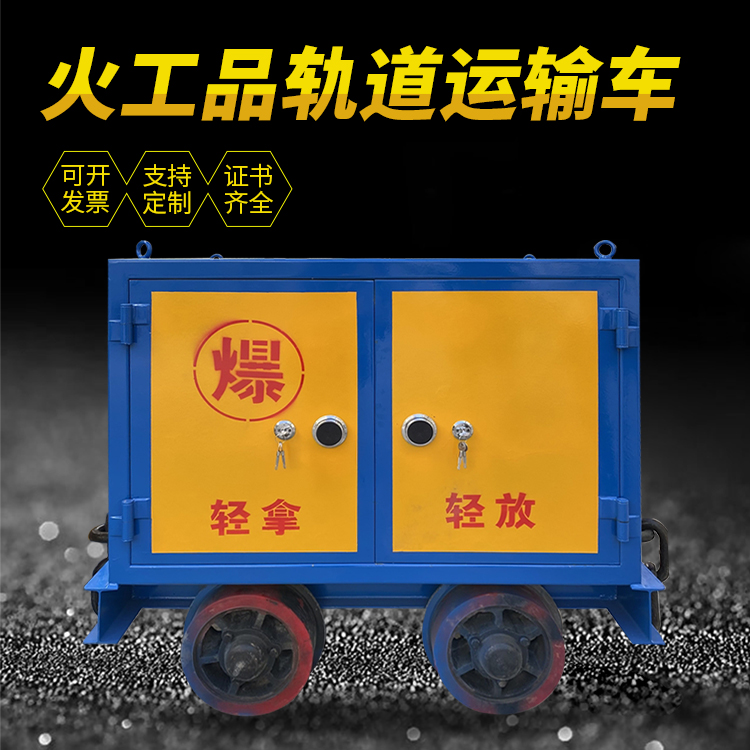 商城井下轨道火工品运输柜/车的产品特点和应用价值分析